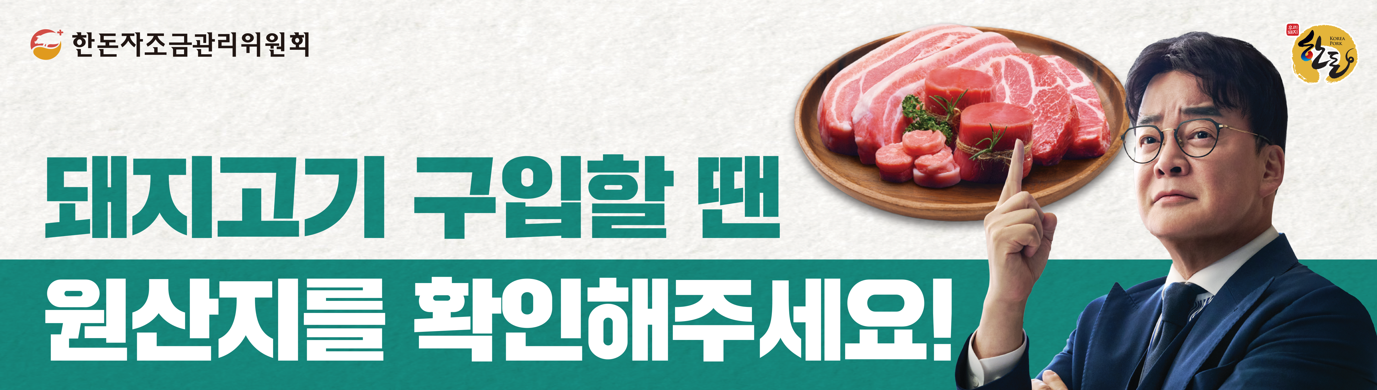 올림픽한돈