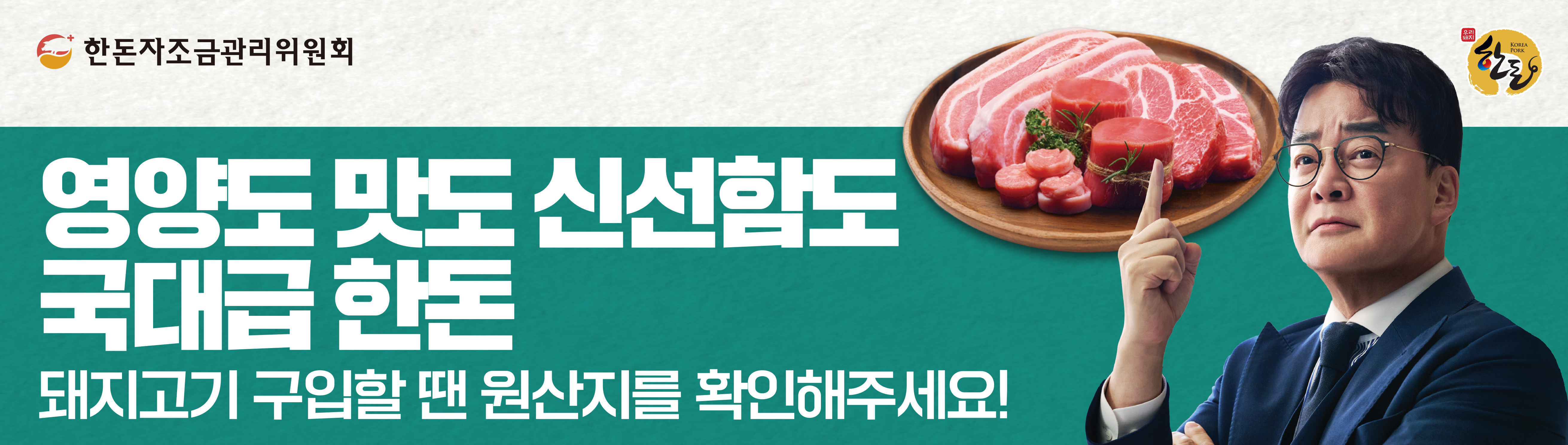 올림픽한돈