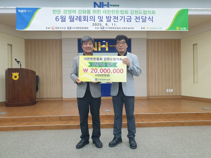 강원도협의회 6월례회의및 발전기금 전달식