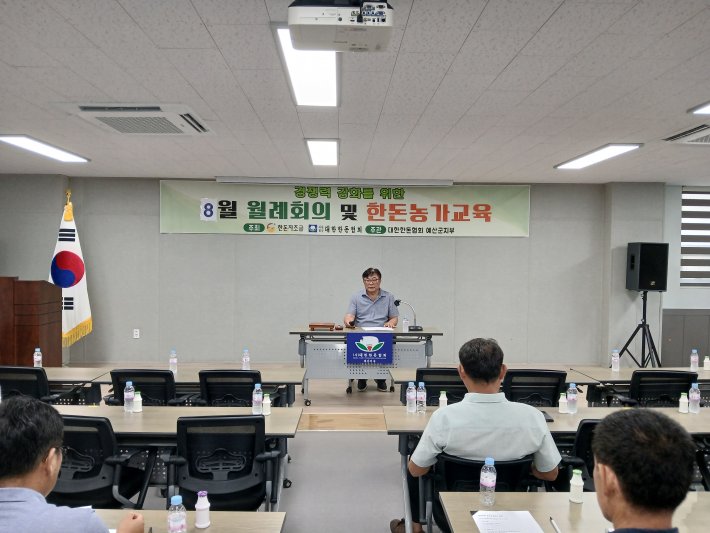 예산지부 8월 월례회의 및 한돈농가교육