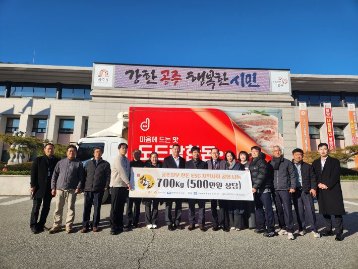 공주지역 한돈 ESG 사회공헌 나눔 행사