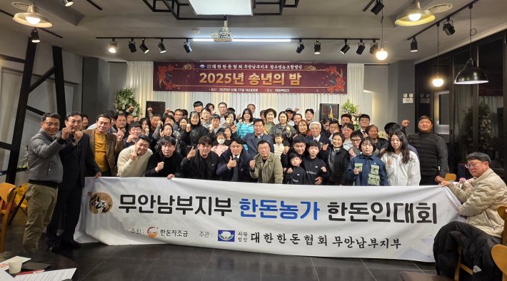 2025년 무안남부지부 한돈인대회 개최