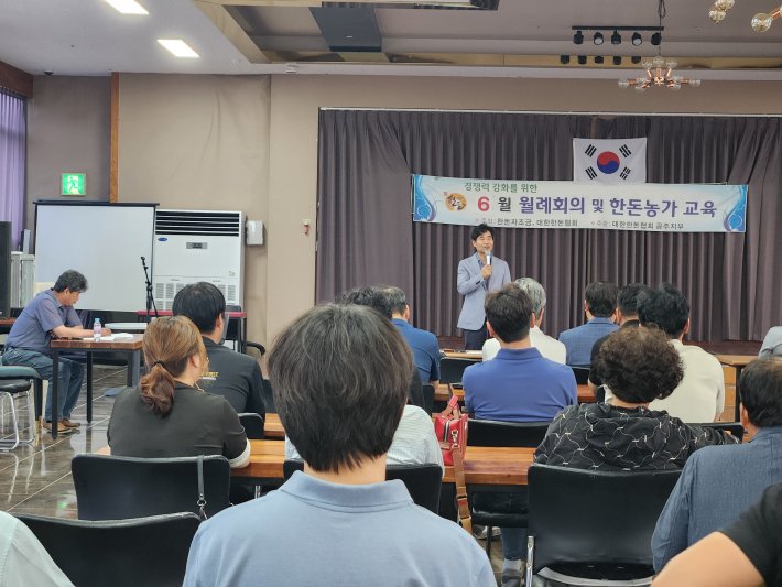 공주지역 6월 월례회의 및 한돈농가 교육