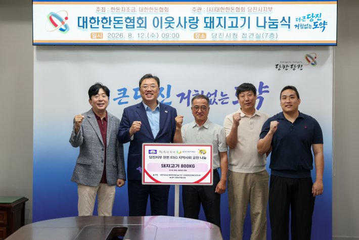당진지부 한돈 ESG 지역사회 나눔 