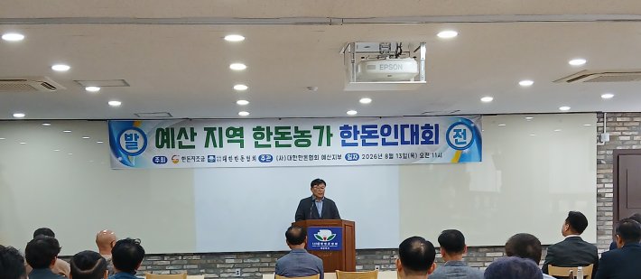 예산지부 한돈농가 한돈인대회