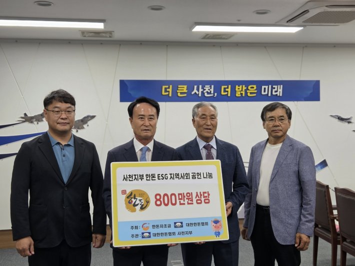 2026 사천지역 ESG 지역사회공헌 나눔행사 결과보고