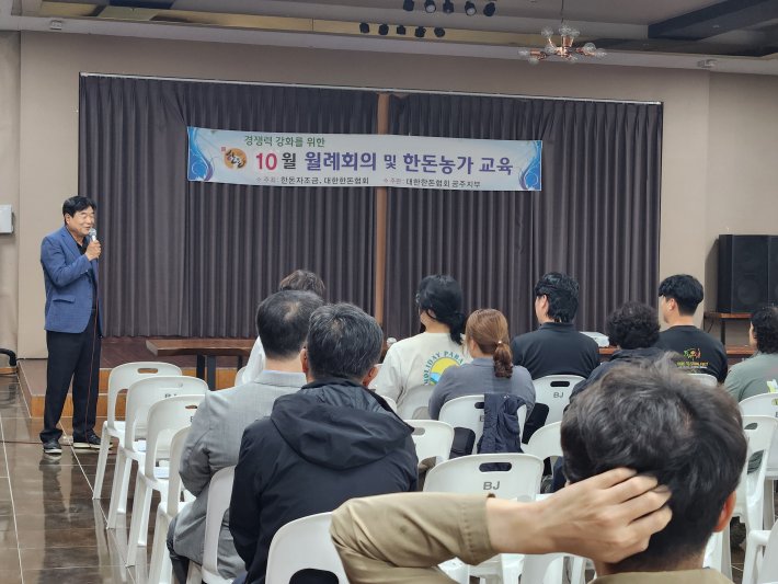 공주지역 10월 월례회의 및 한돈농가 교육