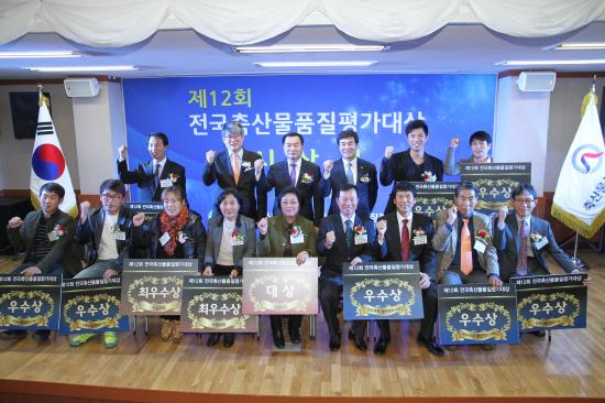 2014. 11. 26. 제12회 축산물품질평가대상 시상식