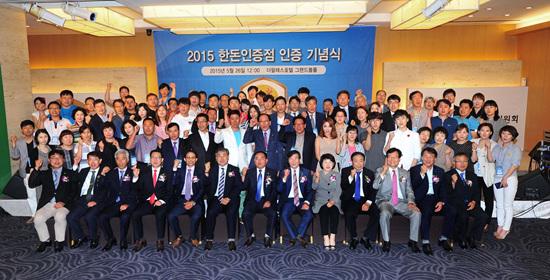 2015 한돈판매점 인증식