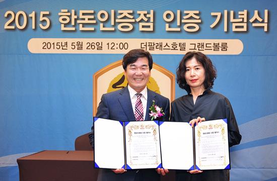 2015 한돈판매점 인증식