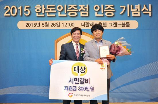 2015 한돈판매점 인증식