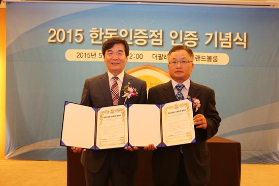 2015 한돈판매점 인증식