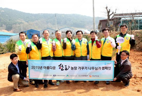 아름다운 농장 나무심기 행사