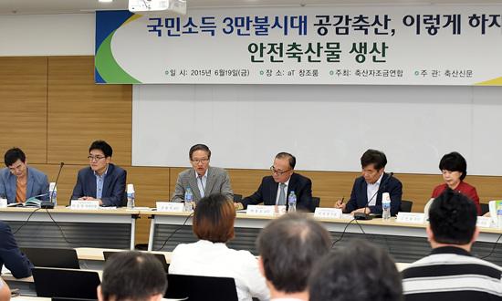 공감축산 토론회