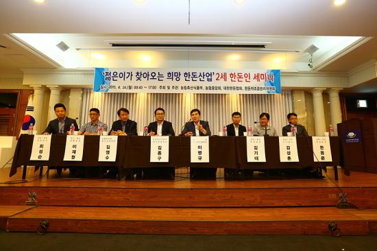 2세 한돈인 세미나