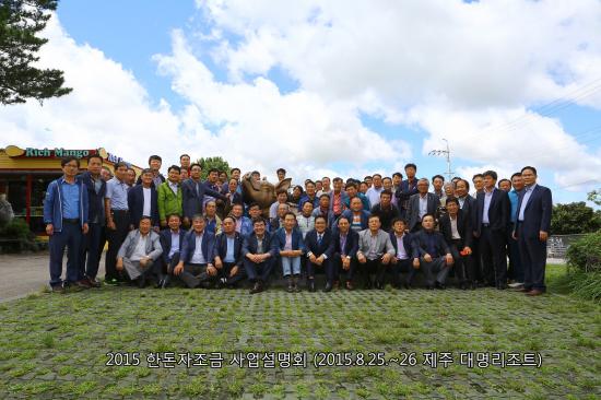 한돈자조금 사업설명회