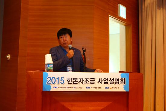 한돈자조금 사업설명회