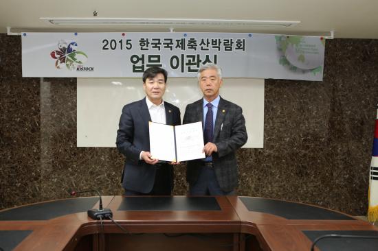 축산박람회 업무이관식