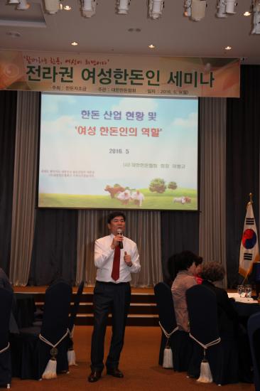 전라도 여성한돈인 세미나 개최