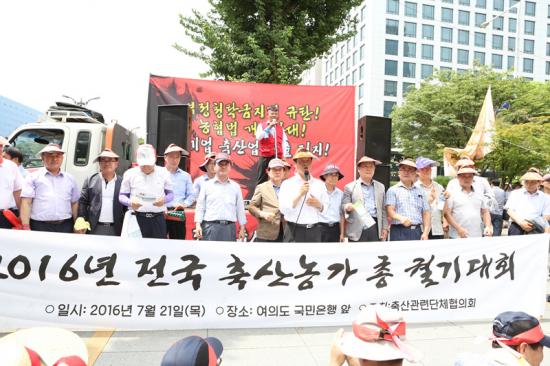 2016 전국축산농가 총궐기대회