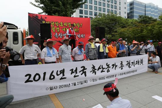 2016 전국축산농가 총궐기대회