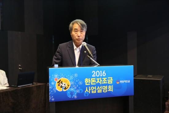2016 한돈자조금 사업설명회
