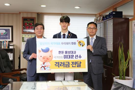 한돈홍보대사 이대훈 선수 격려금 전달