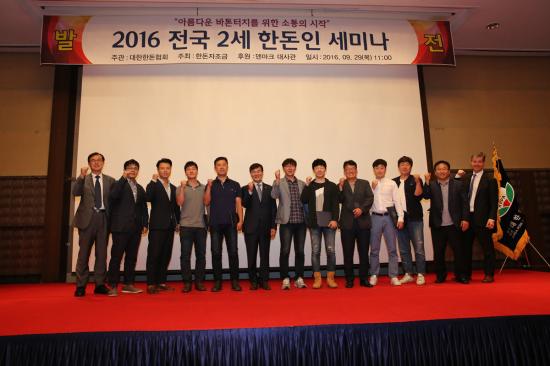2016 전국 2세 한돈인 세미나