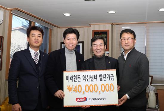 가야육종 발전기금 전달식