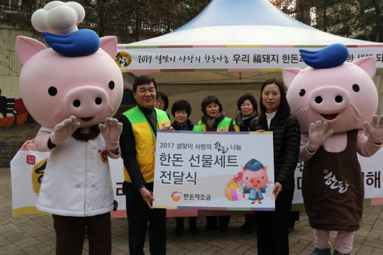 2017 쪽방촌 한돈 나눔행사