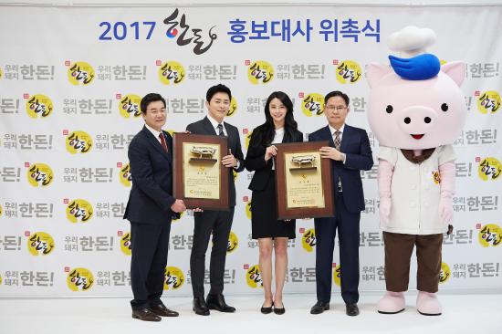 2017 한돈홍보대사 위촉식