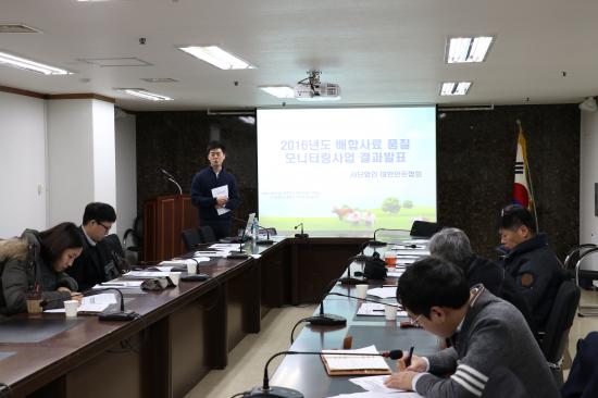 배합사료 품질모니터링 결과발표회