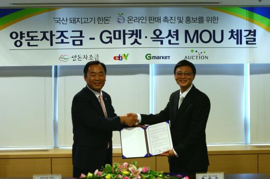 양돈자조금,G마켓-옥션과 MOU체결