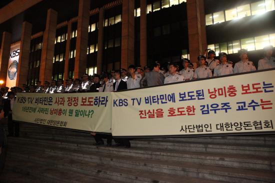 kbs 항의 방문 