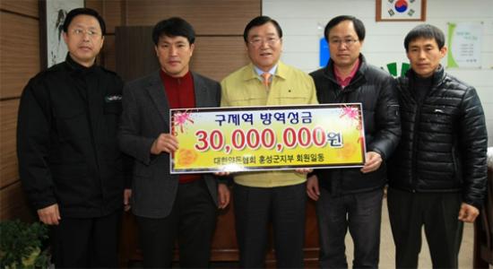 홍성군양돈협, 구제역 특별방역성금 기탁