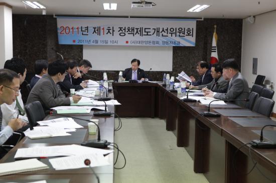 2011년 제 1차  정책제도개선위원회 