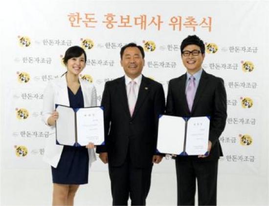 한돈 홍보대사에 김성주, 박지윤 전 아나운서 위촉
