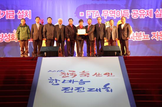 2012 전국 축산인 한마음대회