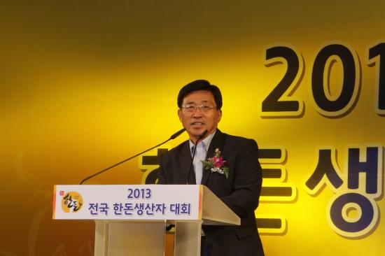 2013 전국 한돈생산자대회(2013. 06. 19)