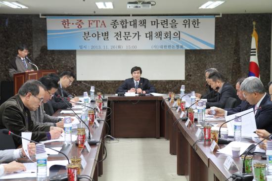 한중 FTA 종합대책 마련을 위한 분야별 전문가 대책회의 개최