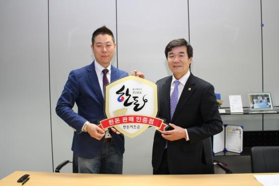 하남돼지집’ 프랜차이즈 한돈 판매점 인증협약 체결
