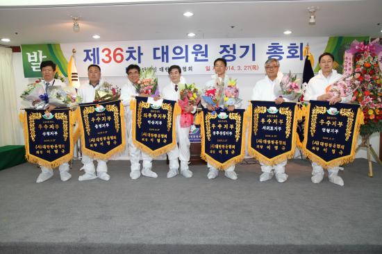 제36차 대의원 정기 총회