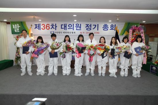 제36차 대의원 정기 총회