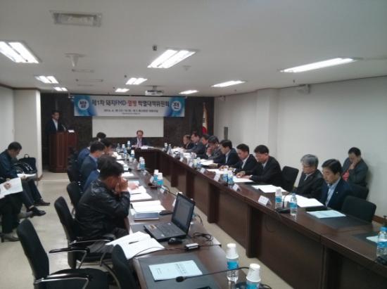 14년도 1차 돼지 FMD 열병 박멸대책위원회 회의