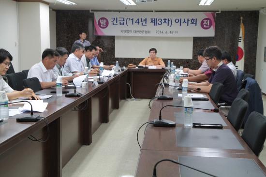 협회 제3차 긴급 이사회
