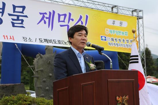 제주 도새기 조형물 제막식