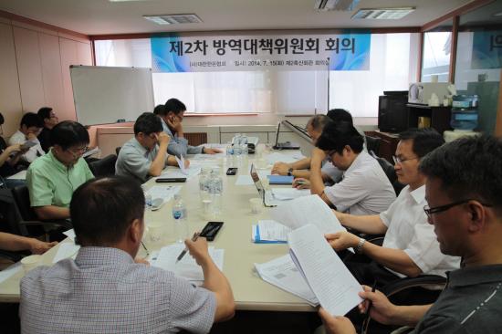제2차 방역대책위원회 회의 열려