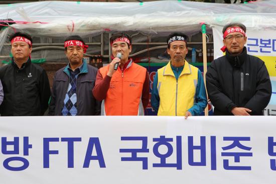 FTA국회비준 반대 기자회견