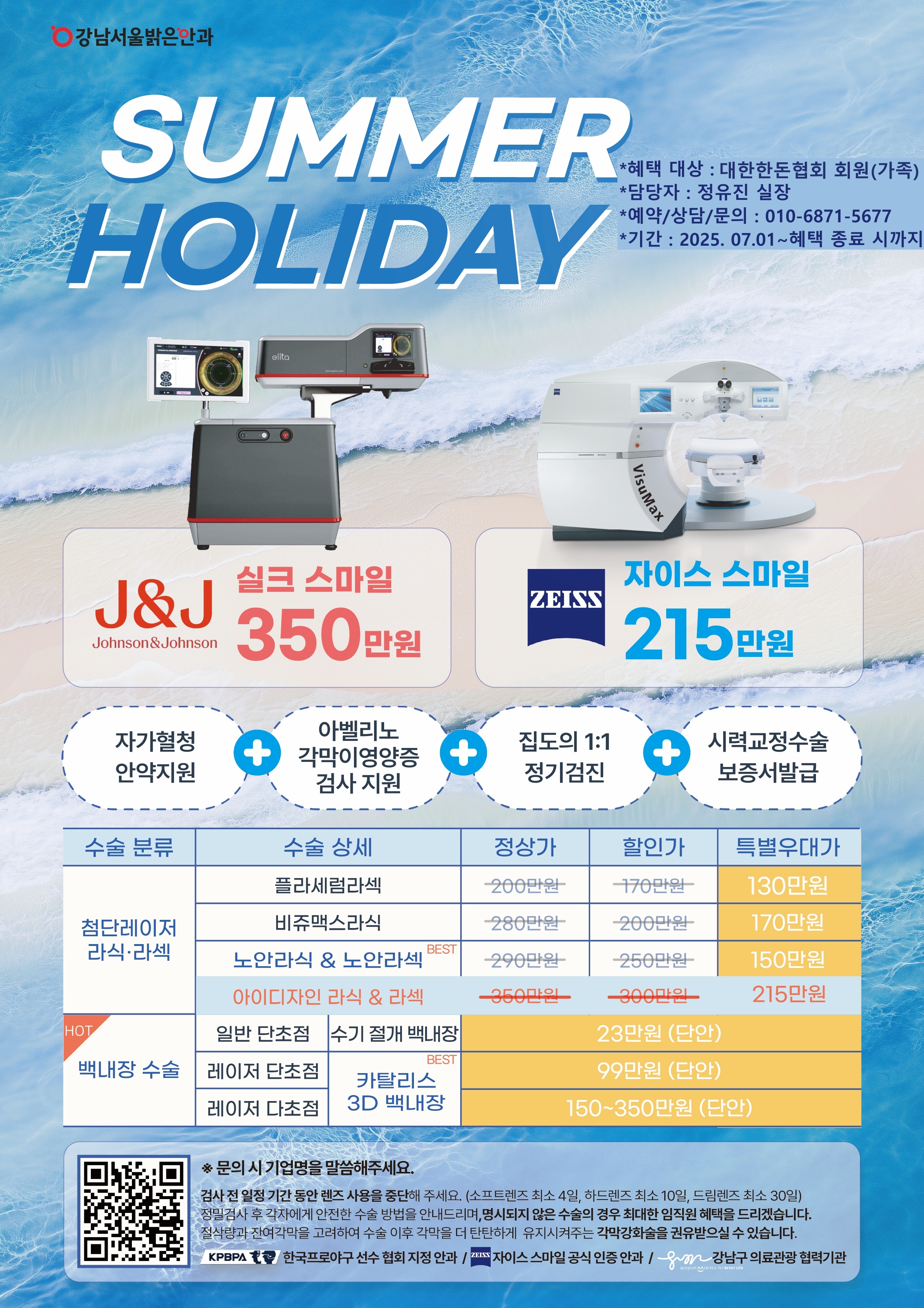 라식라섹노안백내장