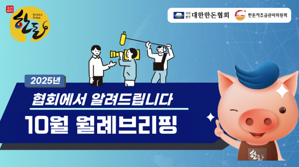 [영상] 10월 찾아가는 월례브리핑 공지